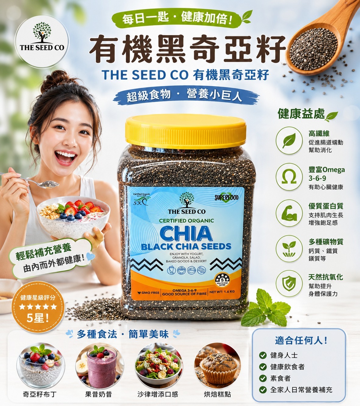 【預訂】The Seed Co 有機奇亞籽 1.6kg