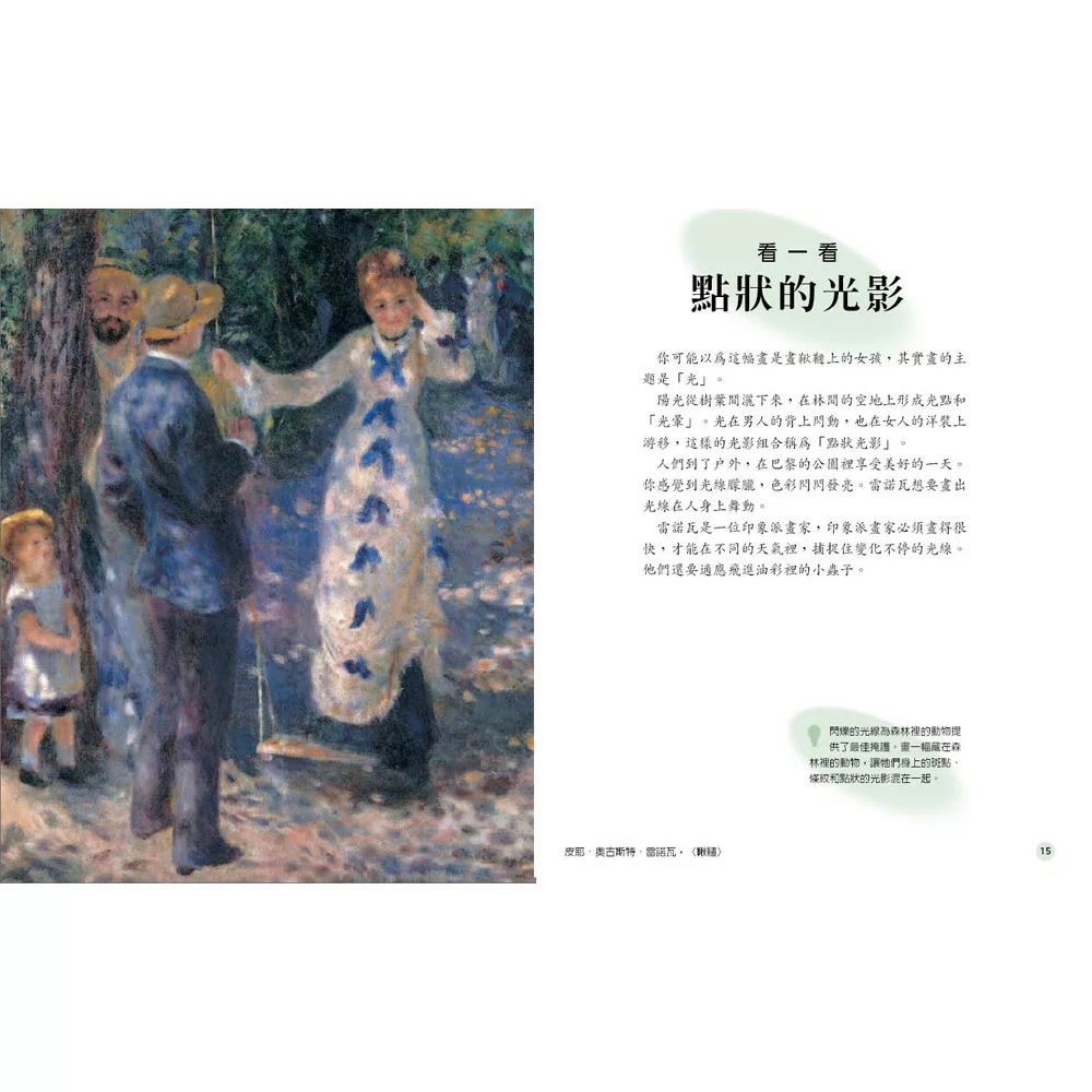 維京 LOOK! 觀察畫裡的光
