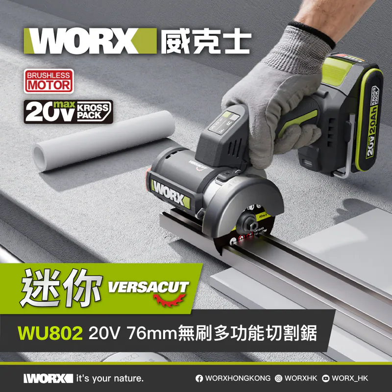 WORX WU802 76mm 3” 調速角磨機 (2.0Ah電x1+2A充電器)