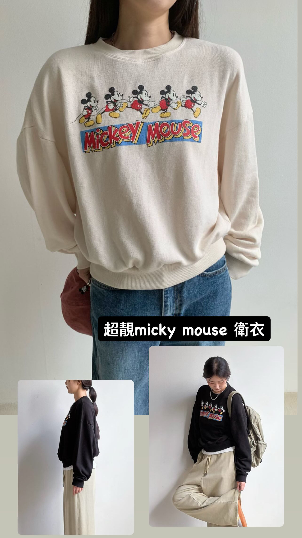 超靚micky mouse 衛衣