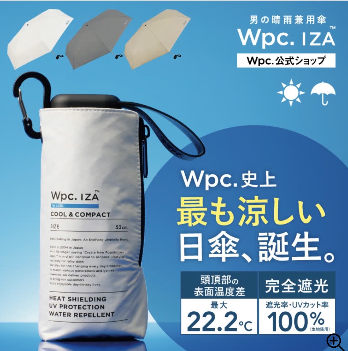 WPC 涼感遮