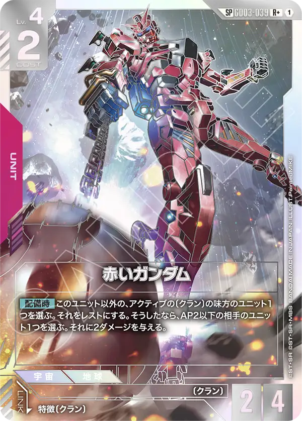 GD03-039 紅色高達 R+(SP)