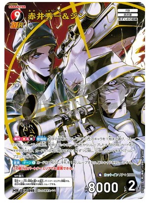 B09110 赤井秀一&ジン MR [ID 1049]