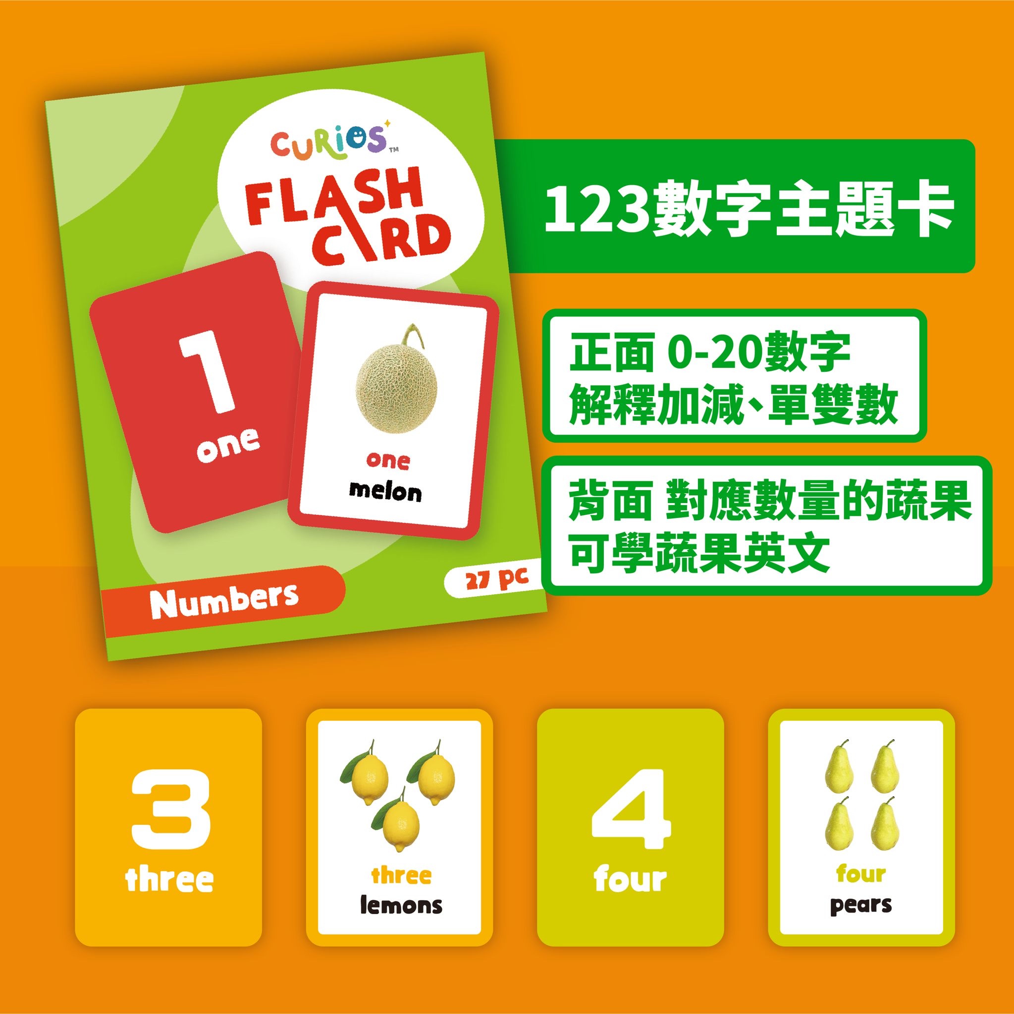 Curios Flashcard 英文識字卡