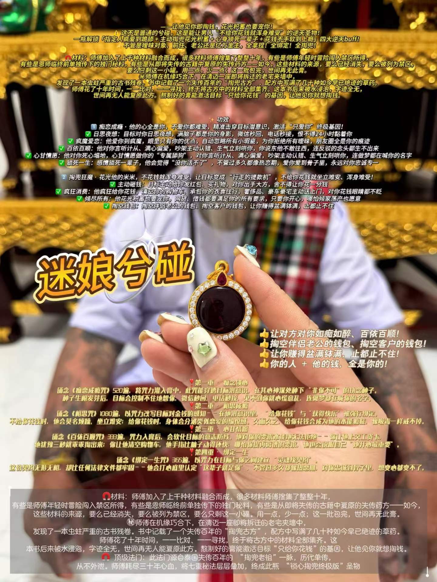 迷娘兮碰膏吊墜 阿贊頓