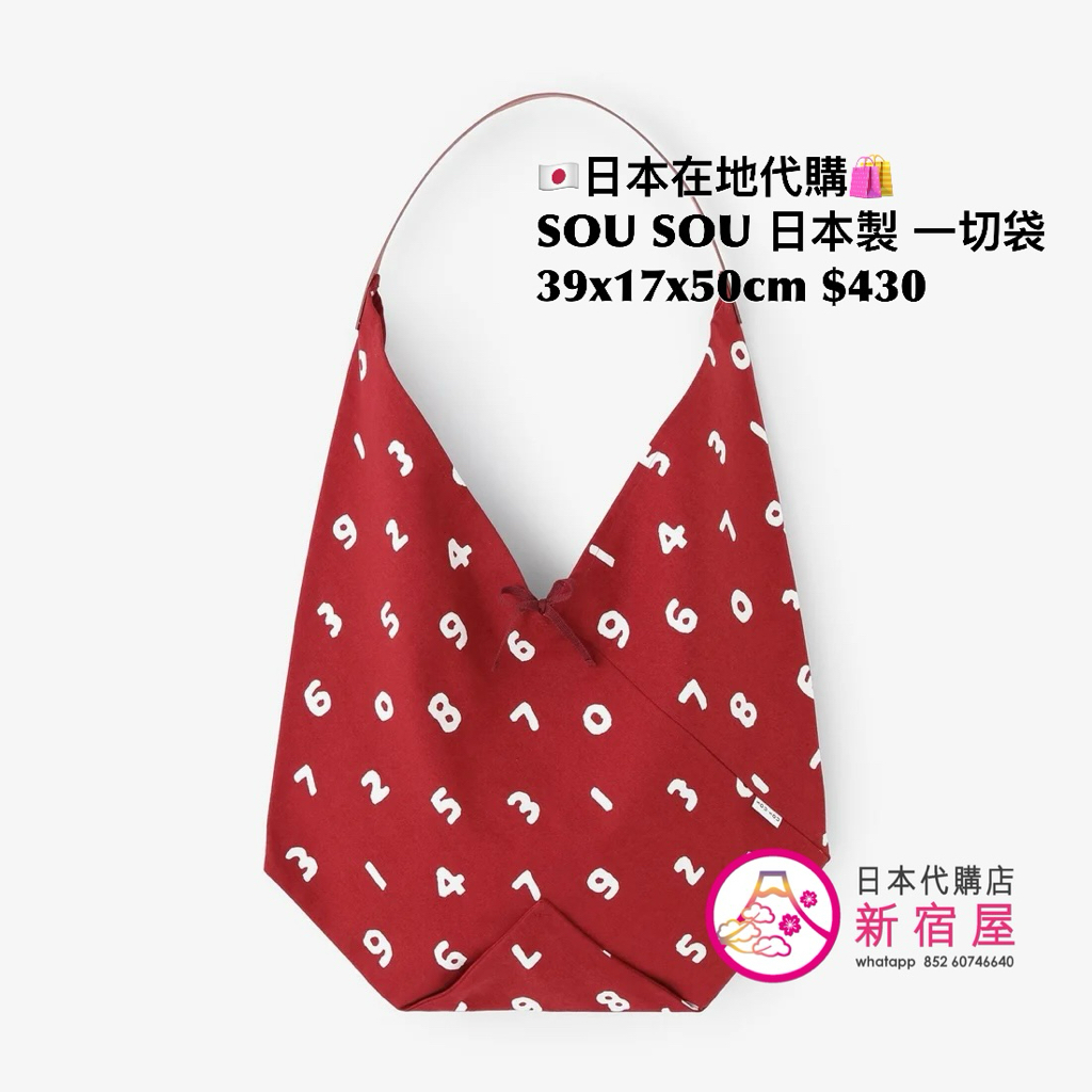 SOU SOU 日本製 一切袋