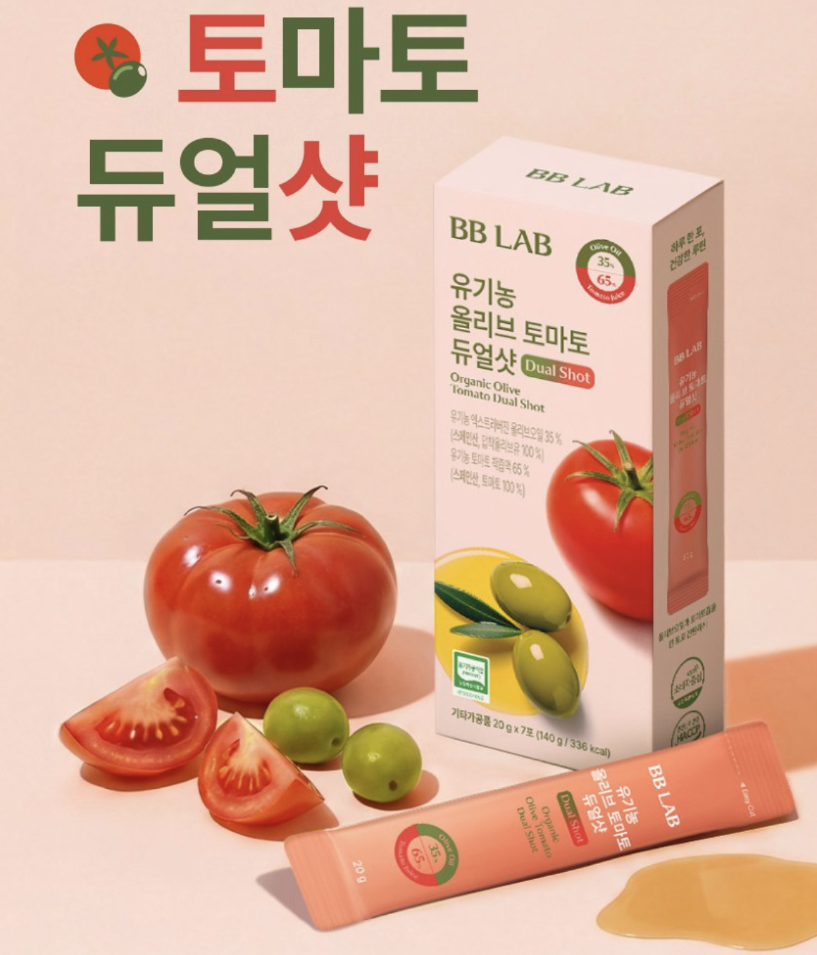 抗氧力MAX |韓國 BB LAB 有機橄欖番茄 雙效飲品 10包/盒｜Organic Olive Tomato Dual Shot