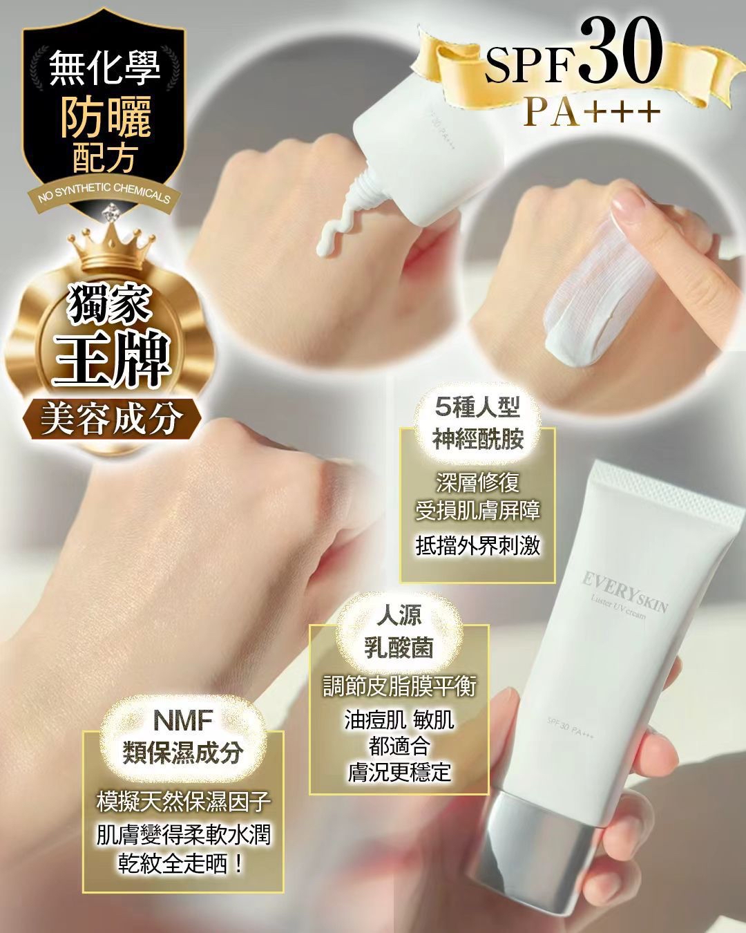 預購｜EVERYSKIN 光感防護UV霜 ✨