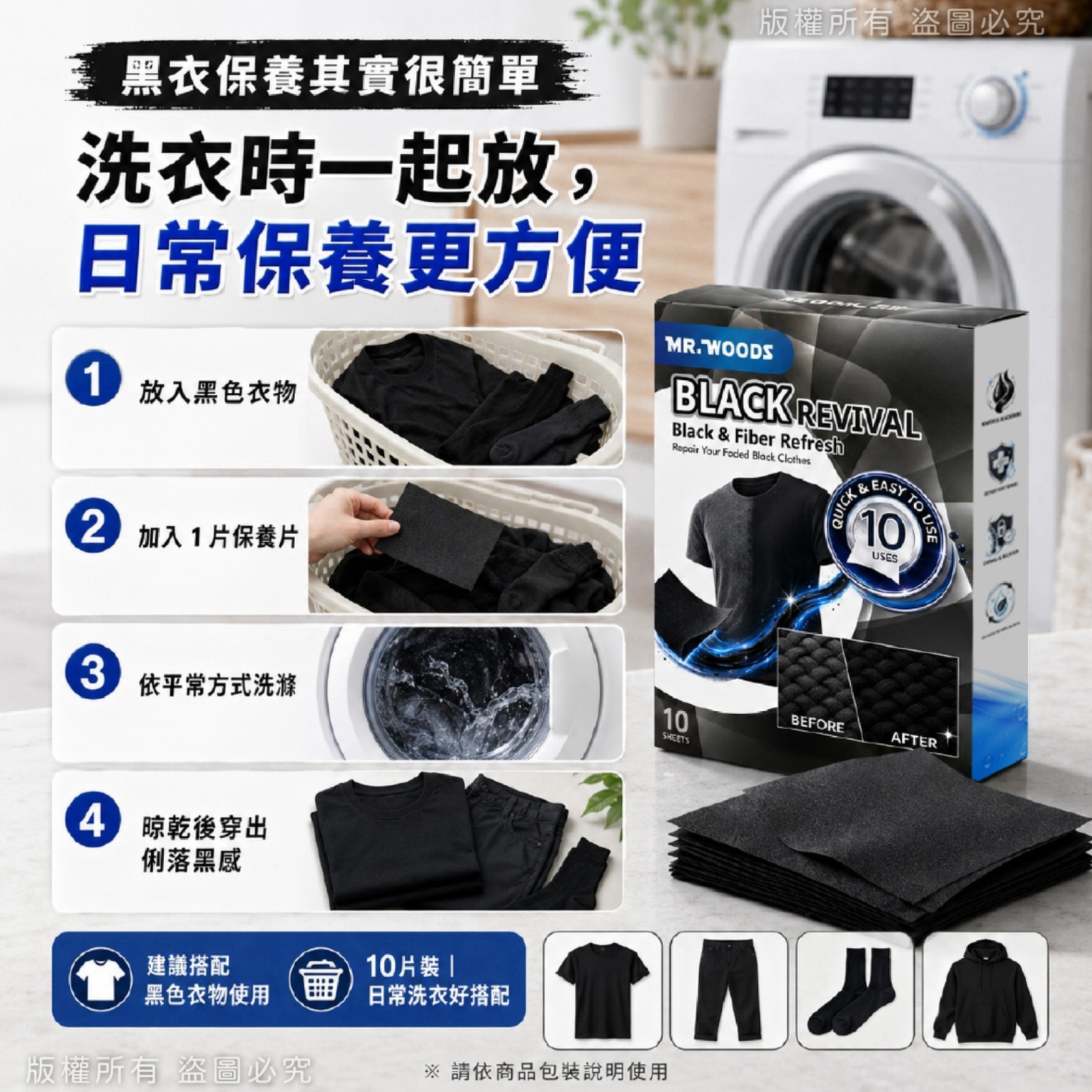 ＜限時預購＞ Mr. woods 黑衣增黑固色保養片 10片 (一套2盒) TW261019S01 《23/10截單，預計11月下旬到港》