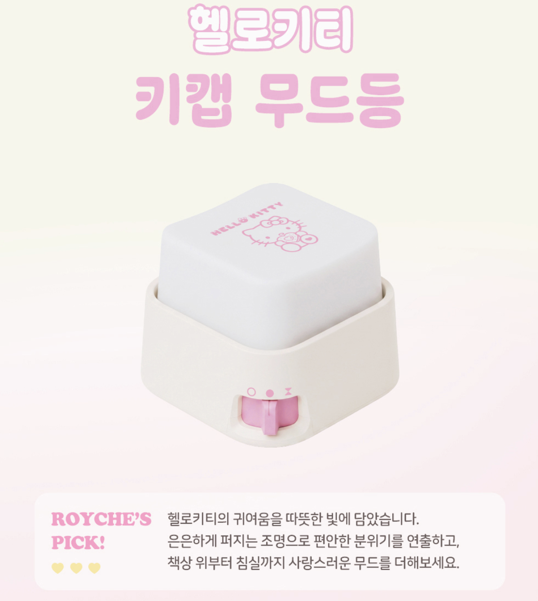 韓國 ROYCHE x Hello Kitty 巨型鍵帽造型 氣氛 小夜燈 +附送限定貼紙｜Keycap Mood Light