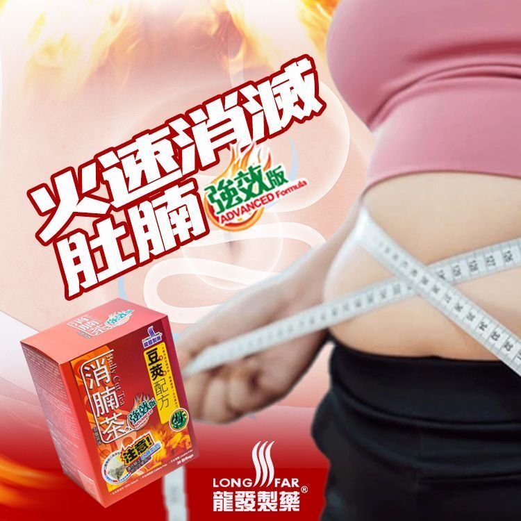 龍發制藥-消腩茶（強效版）消減肚腩 ,潤腸通便, 去水通淋巴,全天然成分，不含咖啡因，不含瀉藥 20包/盒