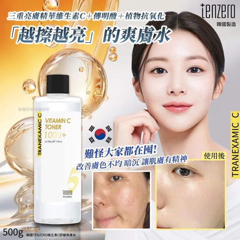 YW260257 - 韓國TENZERO維生素C舒緩爽膚水500g
