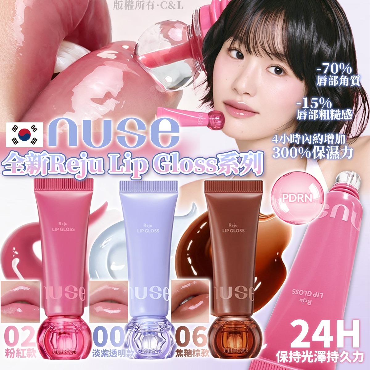 【預訂】韓國nuse 全新Reju Lip Gloss系列