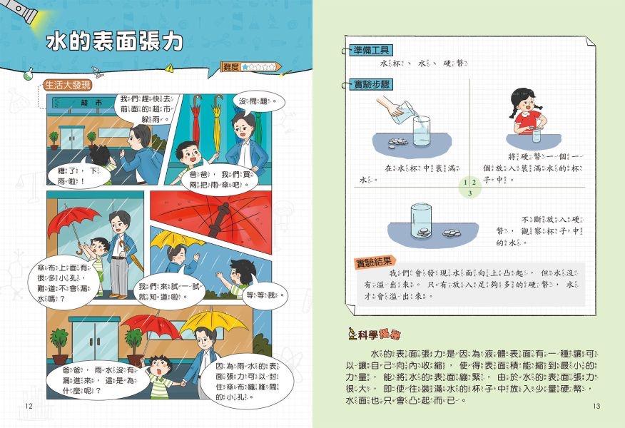 京采 小學生最強大腦：科學小遊戲
