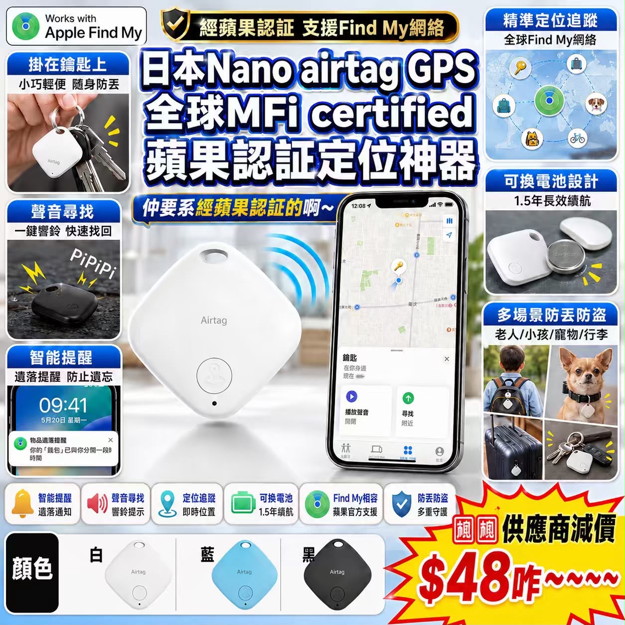 【預訂】日本 Nano Airtag GPS 全球 MFi Certified 蘋果認証定位神器