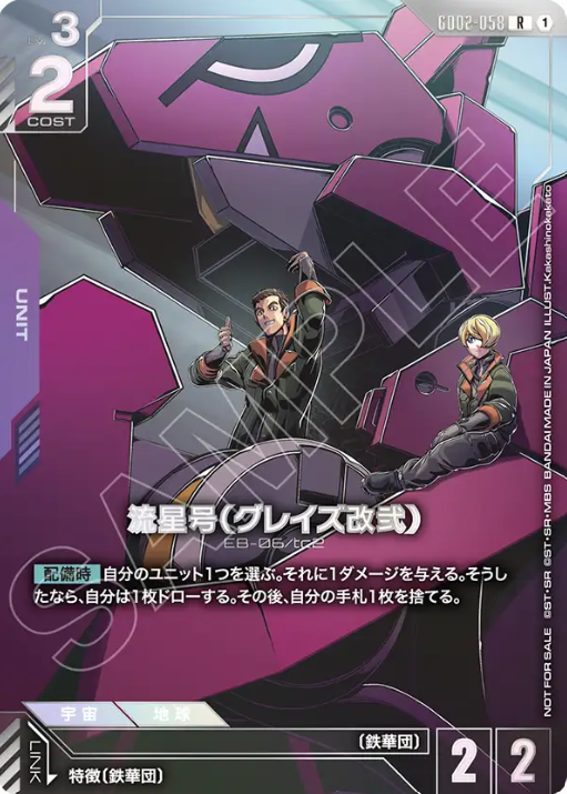 Gundam TCG Card Game - GD02-058 (R+) Ryusei-Go (AA) 