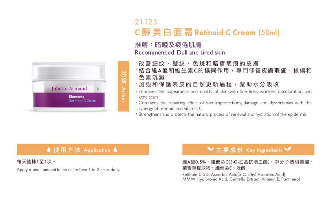 Juliette Armand C醇美白面霜 50ml