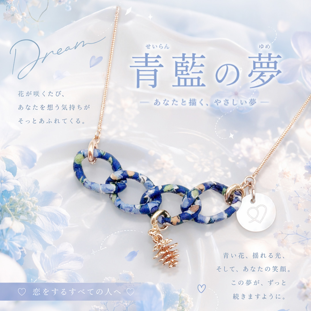 青藍花夢