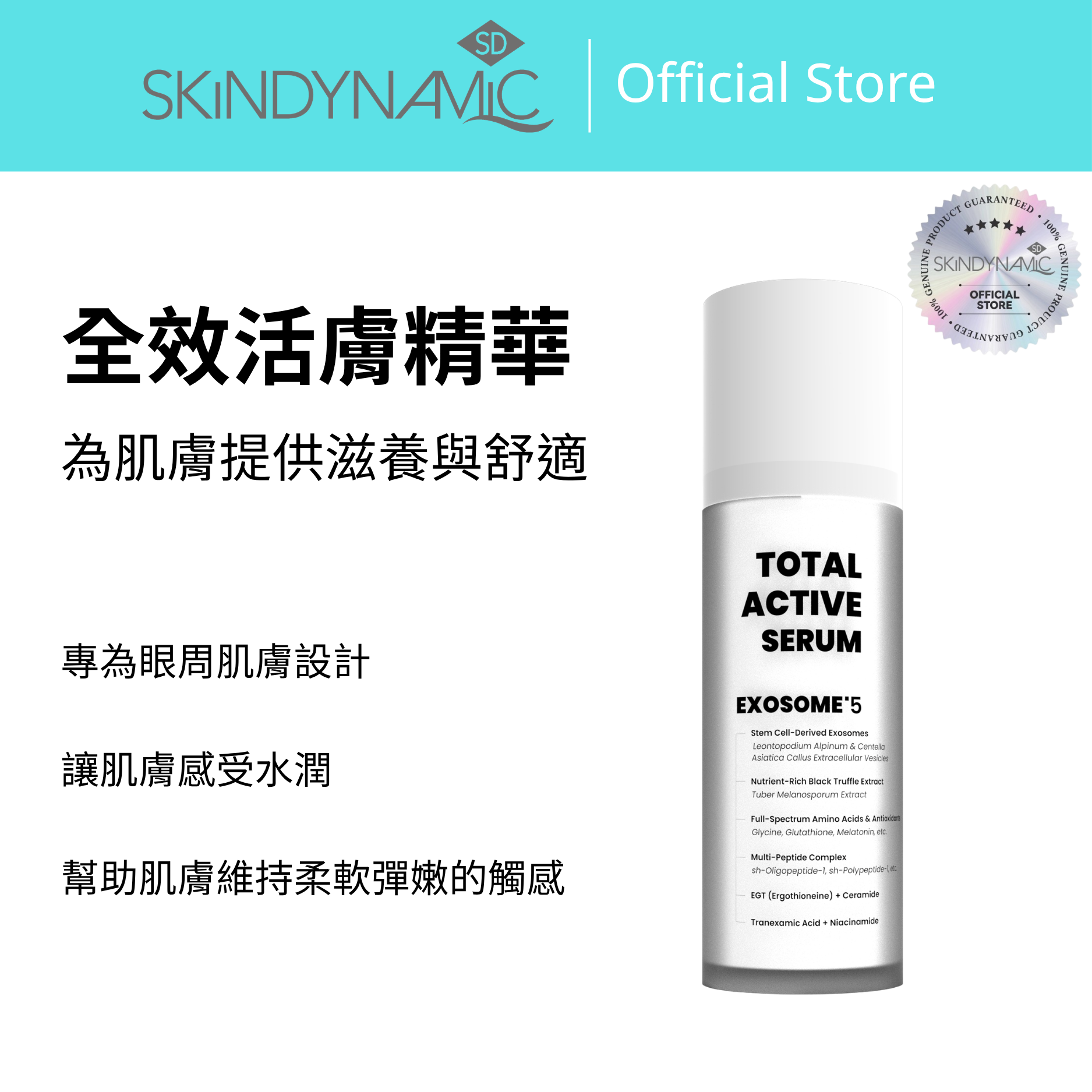 全效活膚傳遞精華 - SD901 50ml