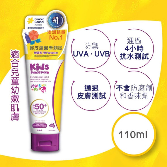 $85支.2支起$75支。Cancer Council澳洲防癌協會兒童防曬霜 / 110ml  (new packing)