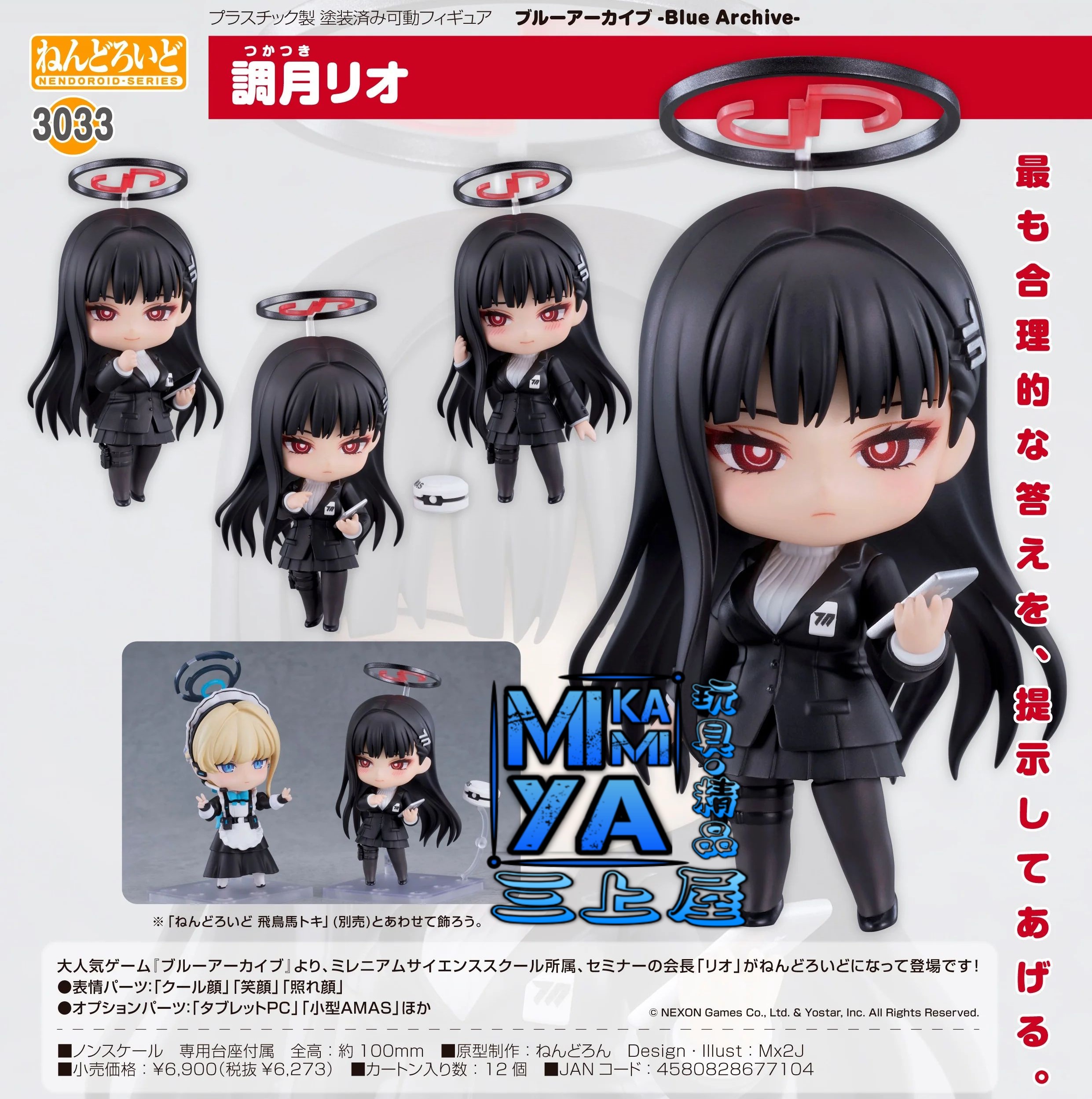 【預訂日期至8/5/26】 Good Smile Company 黏土人 3033 調月莉央 : 蔚藍檔案 Blue Archive / GSC Nendoroid no.3033 Rio Tsukatsuki : BlueArchive 🌸[訂單確認後,本店會於一週內發出電子預購單據,屆時請確認WhatsApp對話查收。"如需到店提取紙質單據或使用其他通訊APP可於備註告知"]