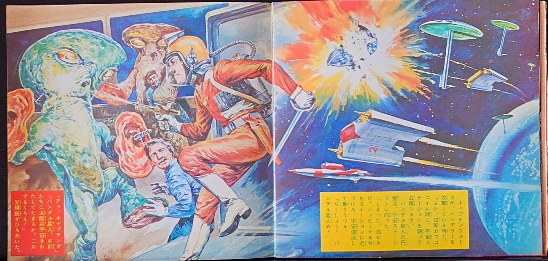 (典藏) 日本特撮 < 太空歷奇 > 1967 EP綠膠唱片