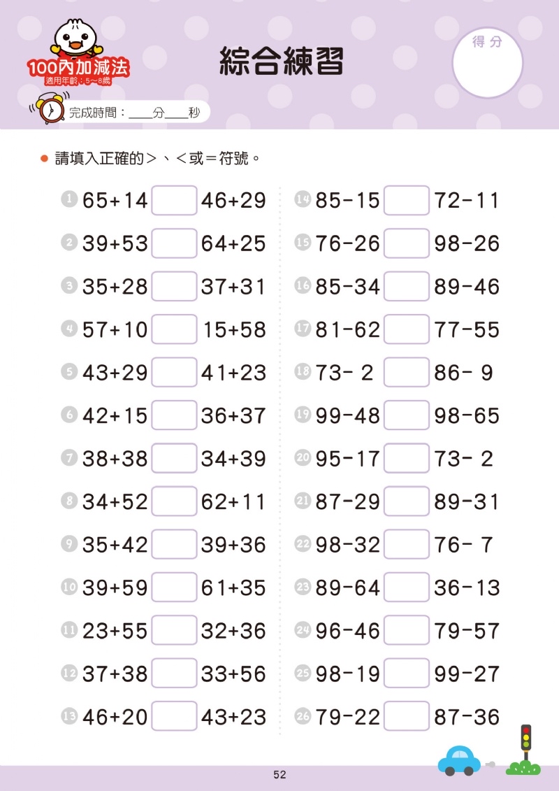風車 100以內加減法-FOOD超人學前必備練習本