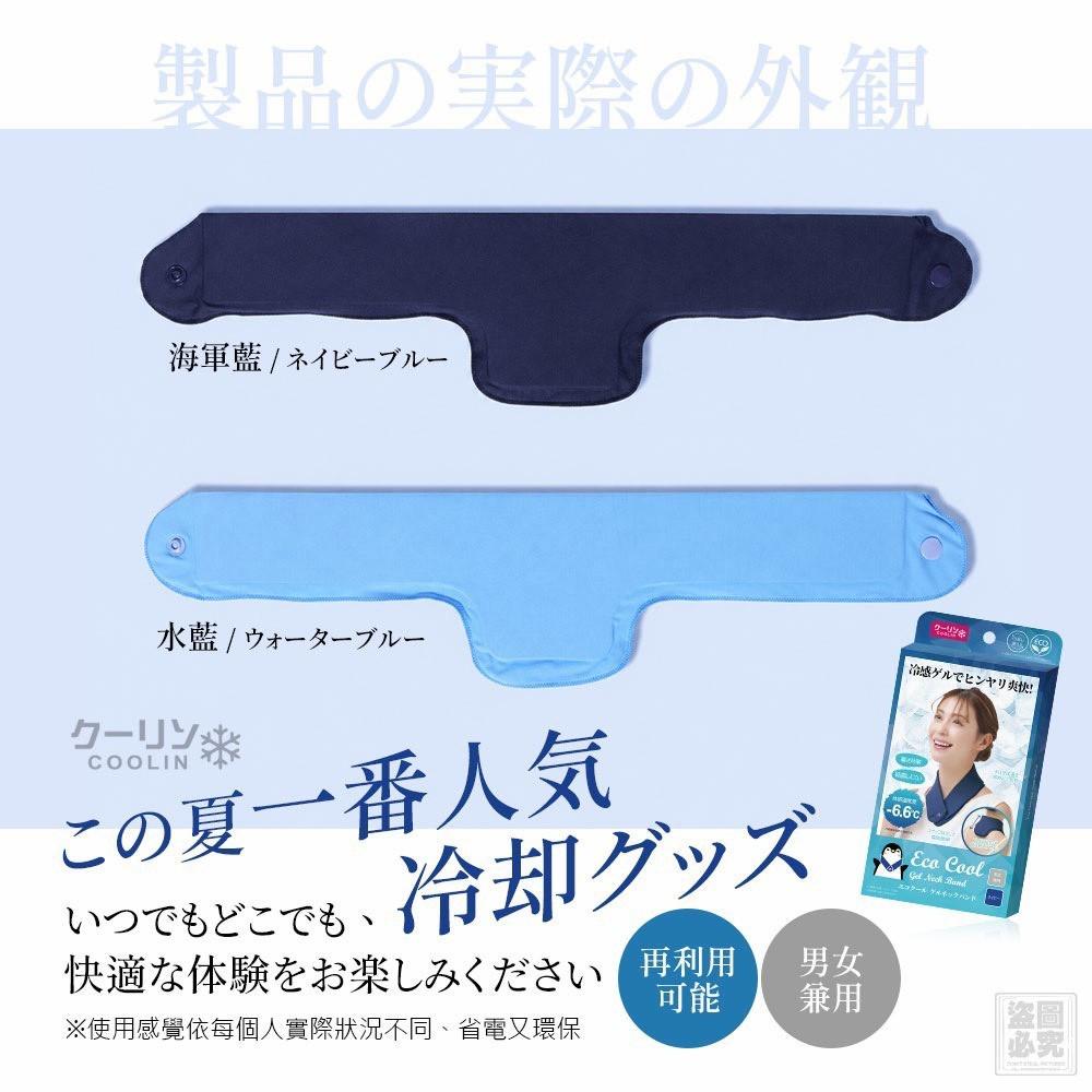 ＜限時預購＞日本クーリン-便攜凝膠凍感頸帶 TW260504L01 《8/5截單，預計8月中旬到港》