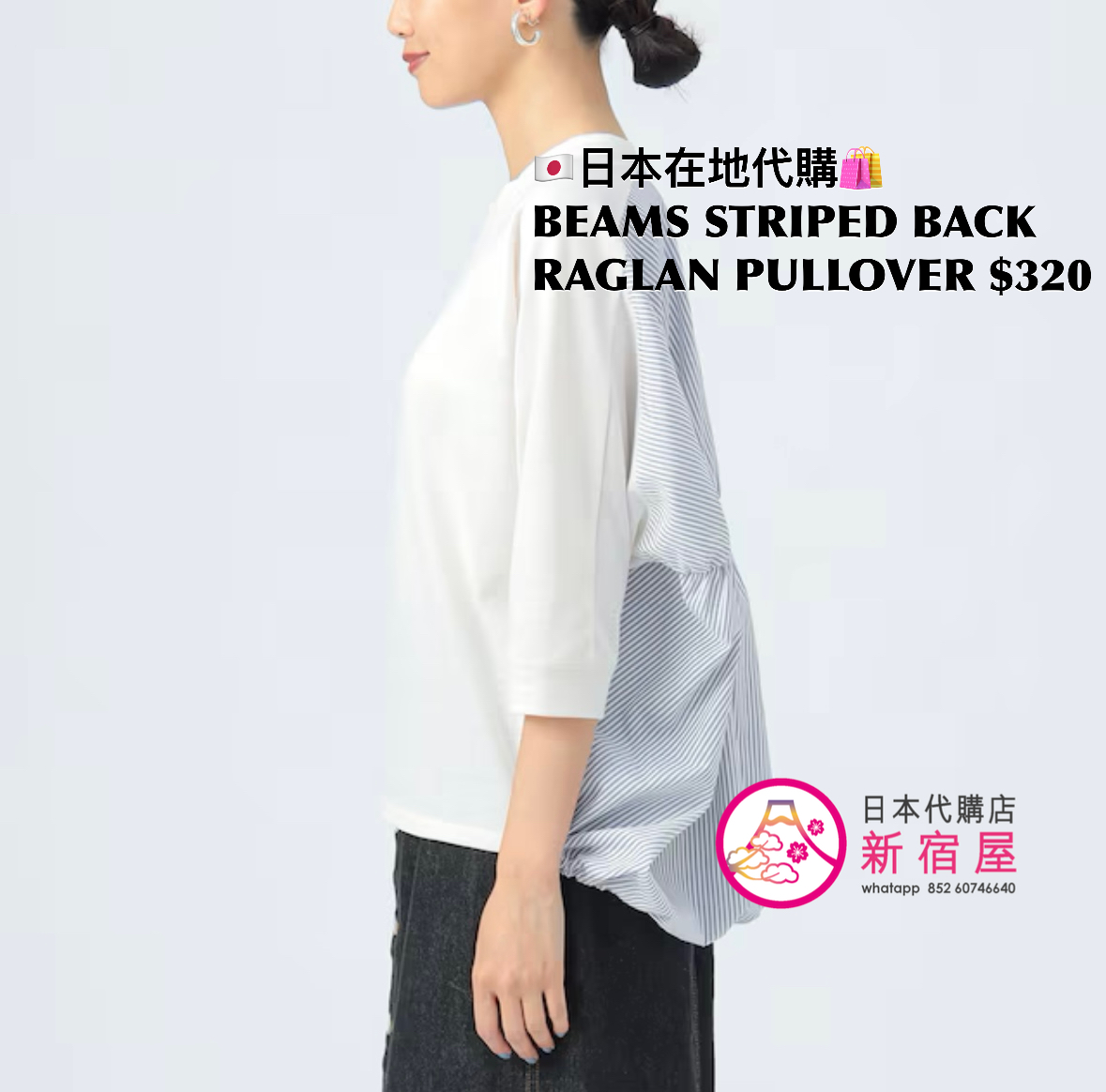 BEAMS STRIPED BACK RAGLAN PULLOVER