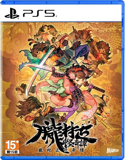 [預訂][行版] PS5 朧村正怪奇譚 中文限定特裝版(訂價HKD398) (訂金HKD200)