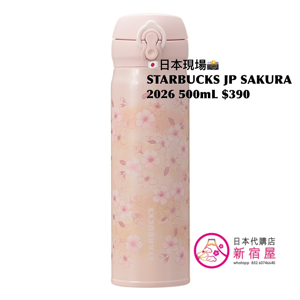 STARBUCKS JAPAN SAKURA 2026 STAINLESS STEEL BOTTLE 