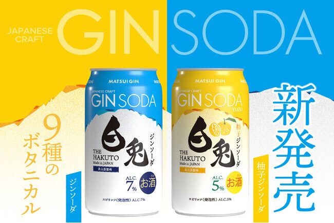 松井酒造 - 白兔 GIN SODA 柚子  Matsui Gin The Hakuto Gin Soda Yuzu (1 x 24 x 350ml)