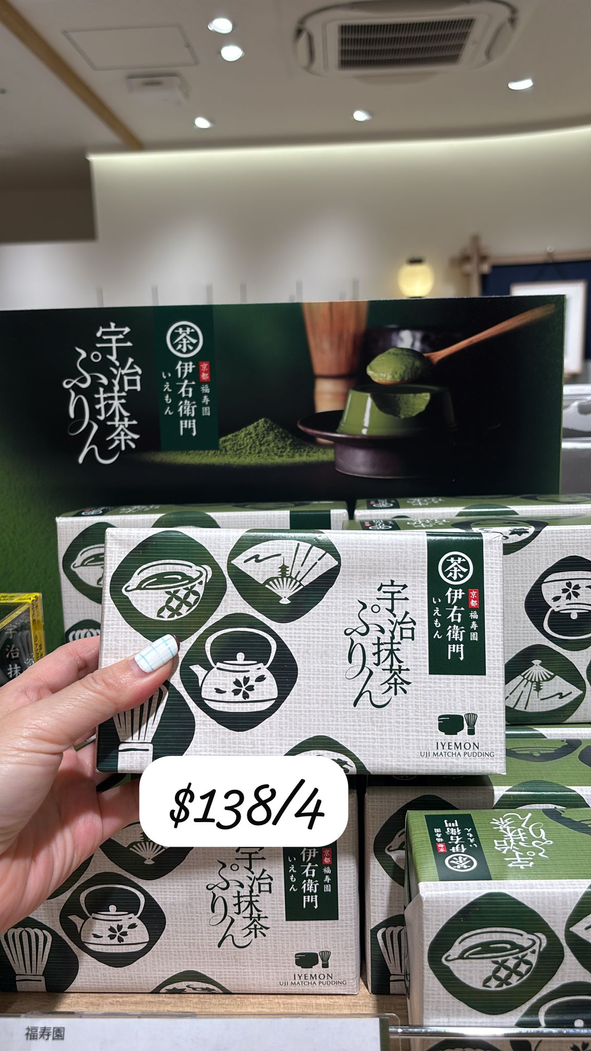 抹茶布丁