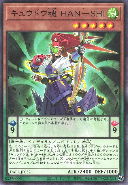 DABL-JP032  弓道魂 範士