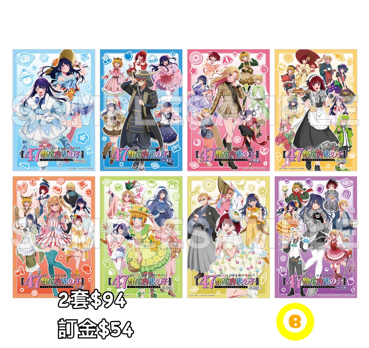 Preorder預訂5/2026年我推的孩子47都道府県の子 卡set