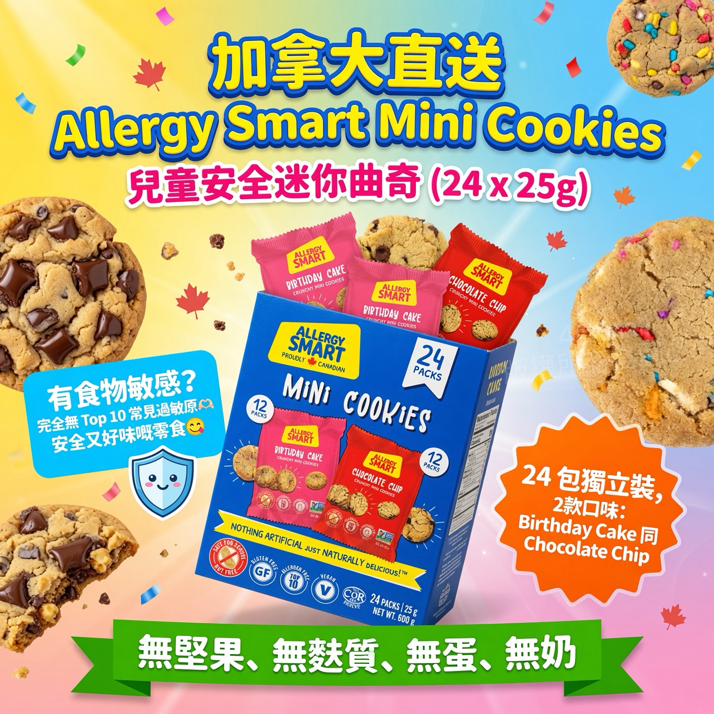  加拿大直送 🇨🇦 - Allergy Smart Mini Cookies 兒童安全迷你曲奇 (24包 x 25g)