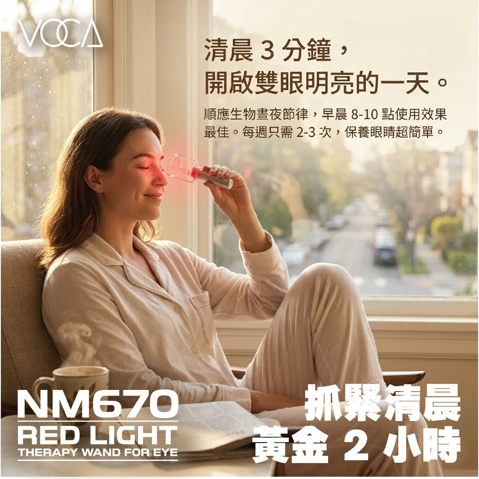 香港行貨 和泰 VOCA NM670 紅光眼部治療棒 (670nm紅光)