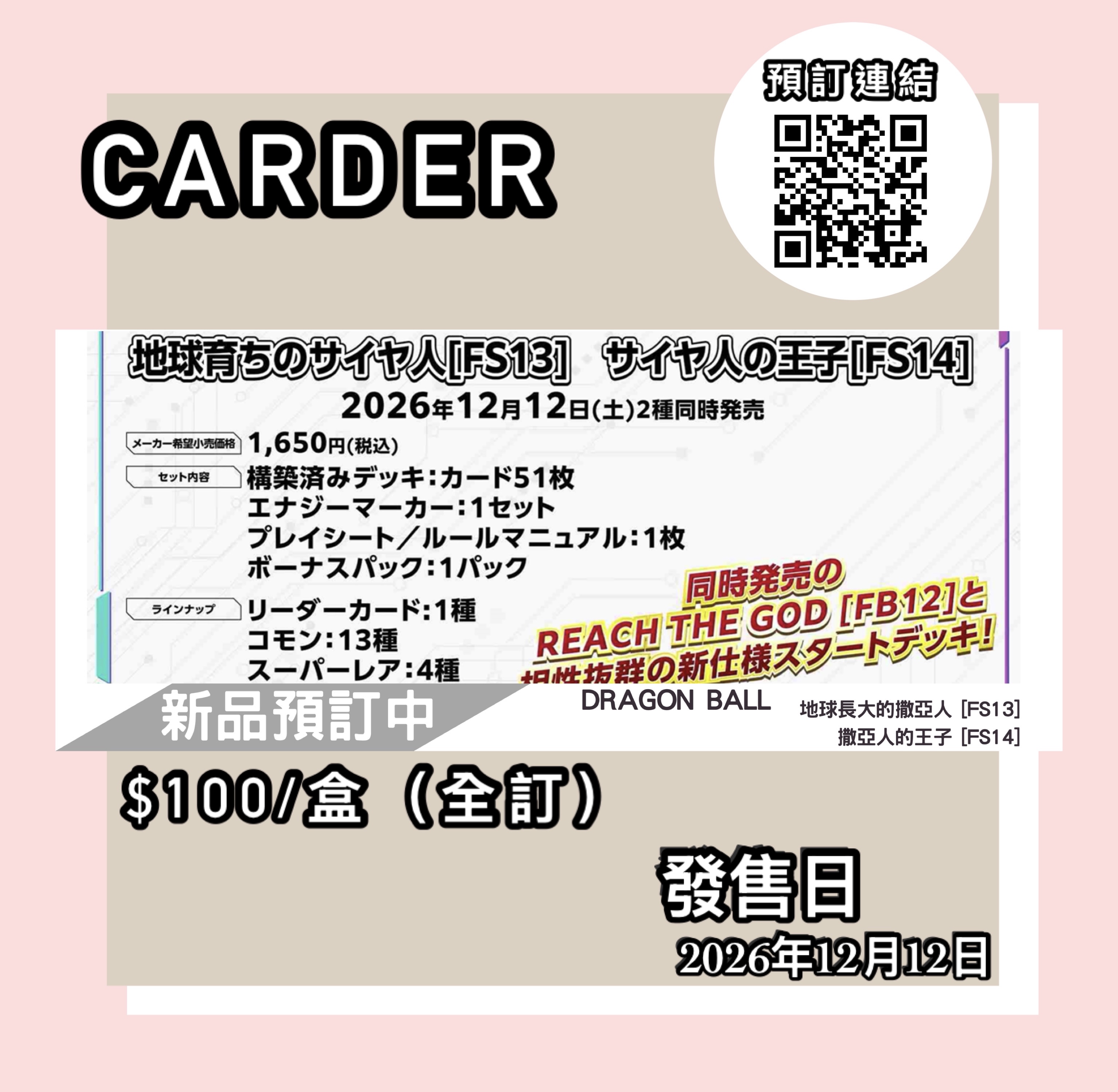 龍珠超卡牌遊戲 FUSION WORLD 卡牌遊戲 基本卡組 地球長大的撒亞人 [FS13] 撒亞人的王子 [FS14]