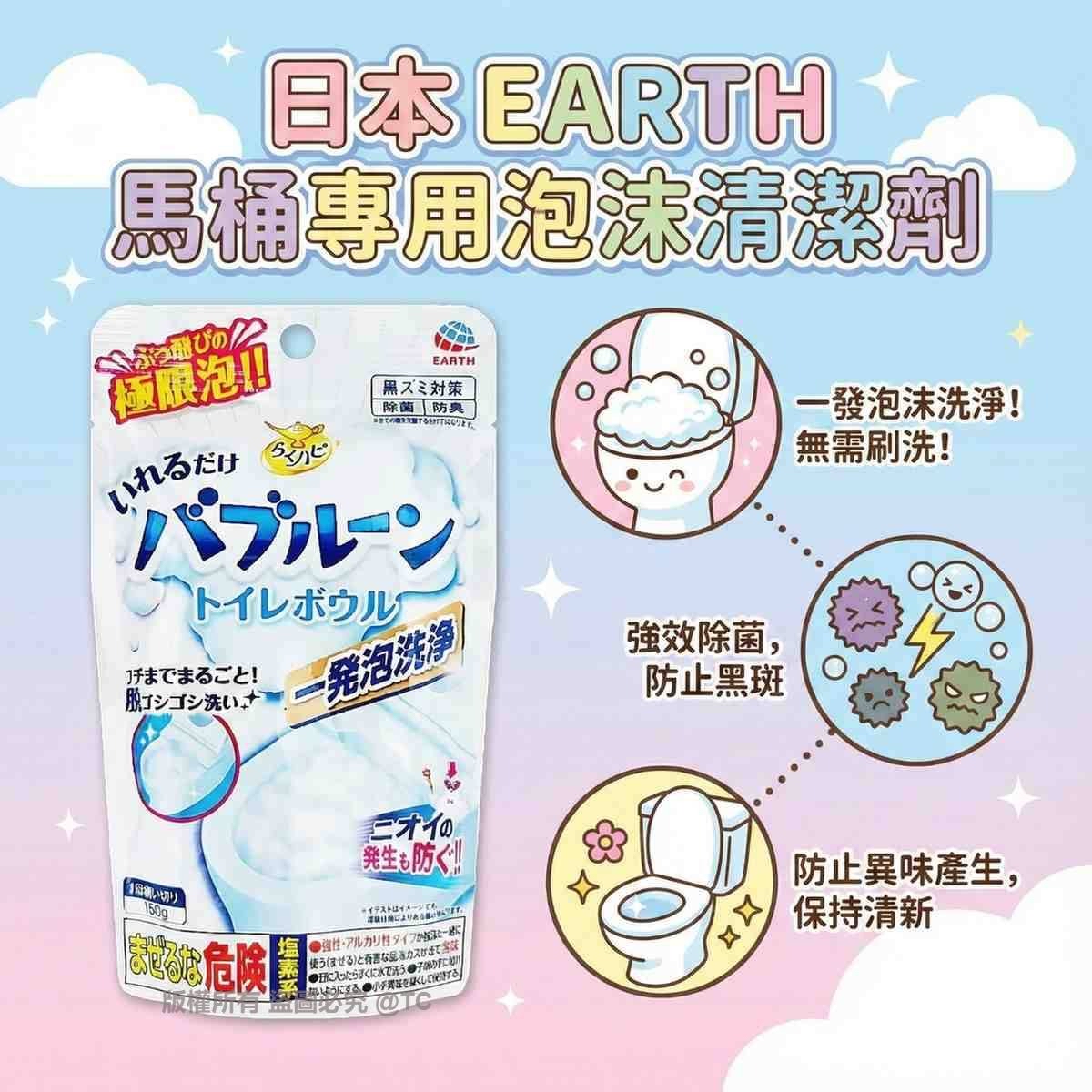 日本🇯🇵直送@限時預購🔛EARTH 馬桶專用泡沫清潔劑 180g