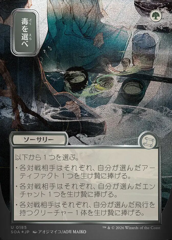 [JP] Pick Your Poison [SOA-185] U