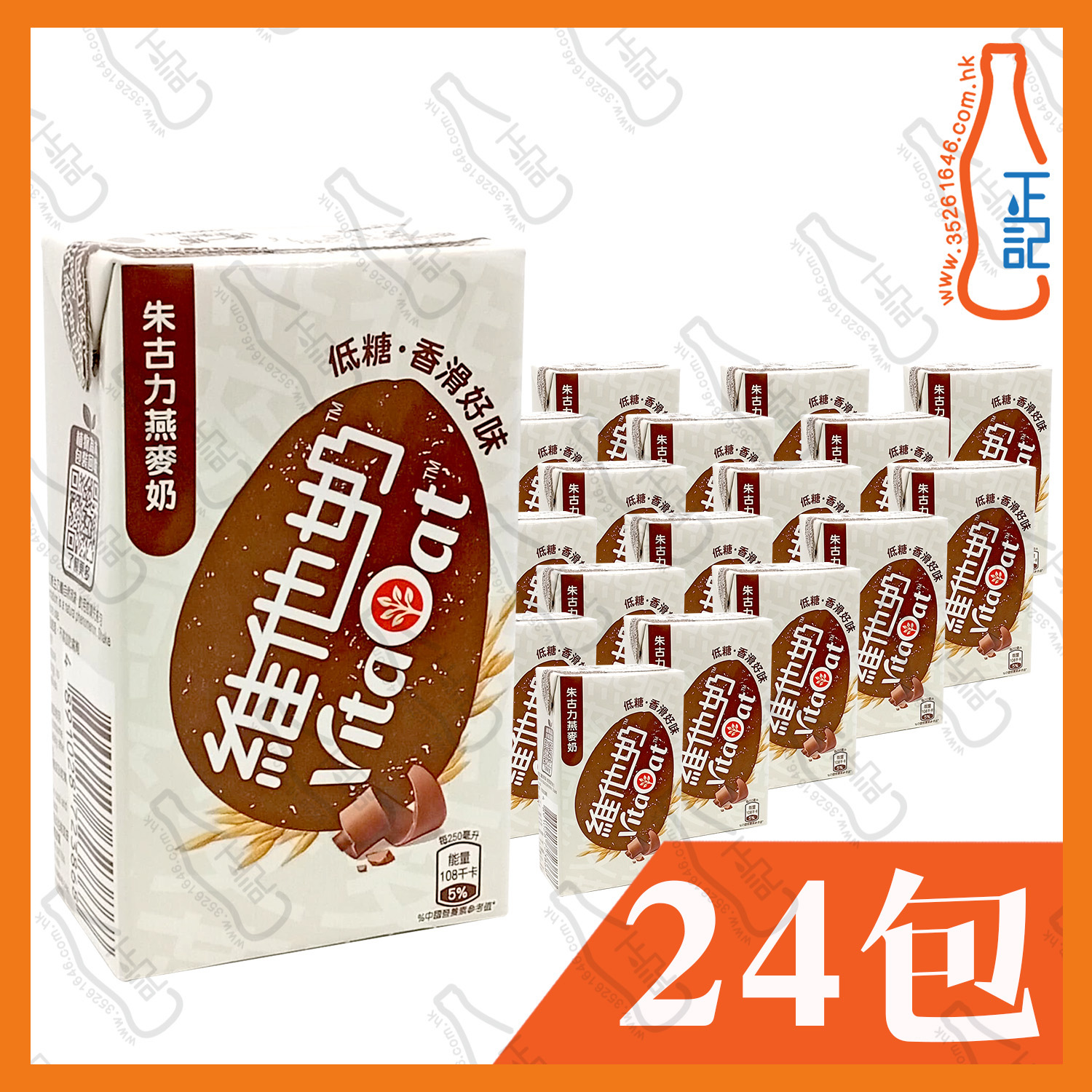 維他 朱古力燕麥奶  250ml x 24包 /箱