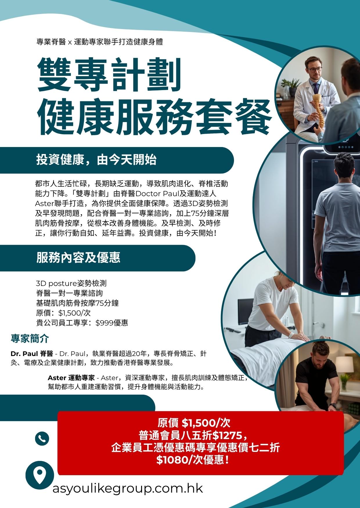 雙專保脊護腰護腰優惠套餐