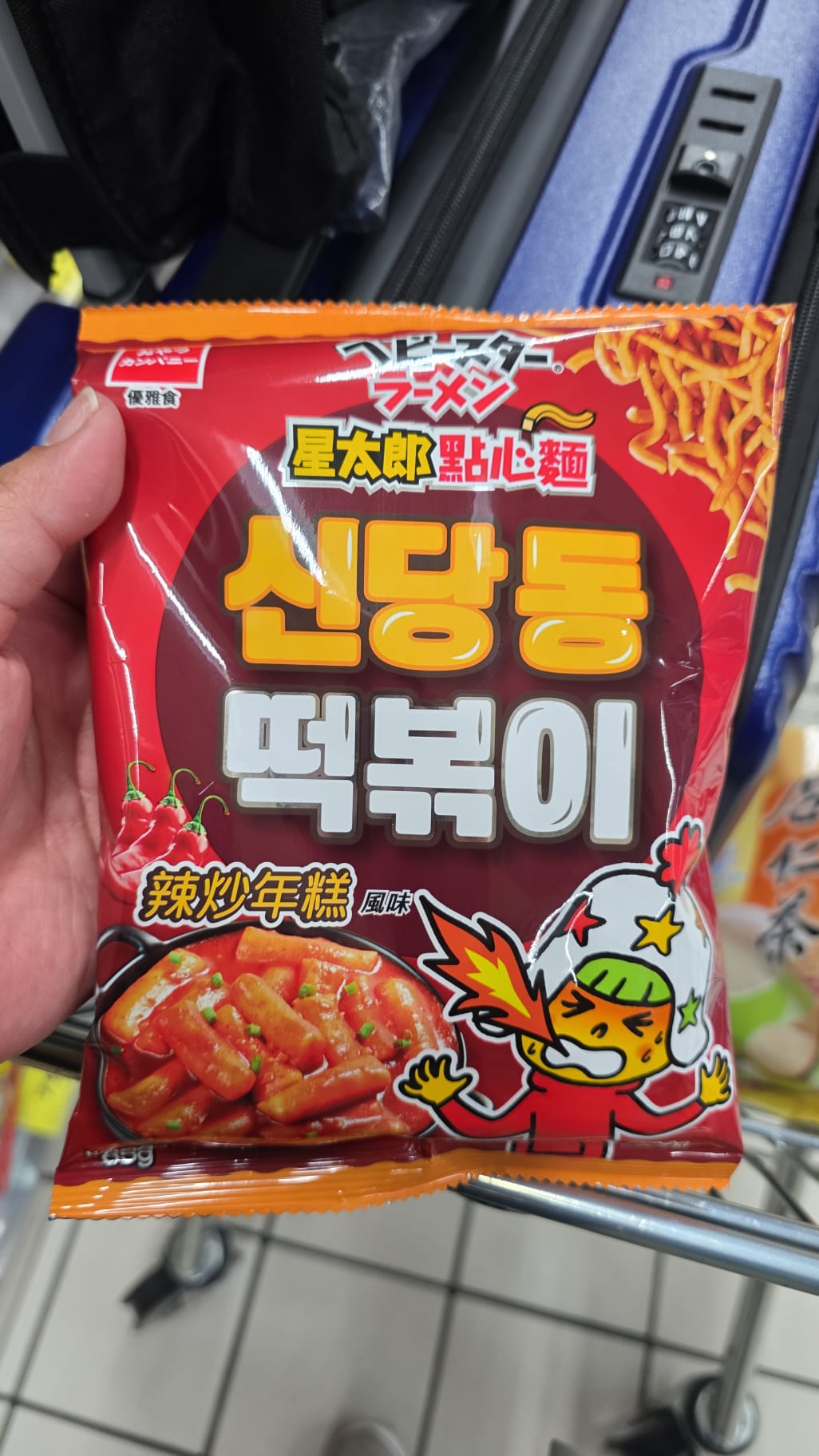 星太郎 辣炒年糕