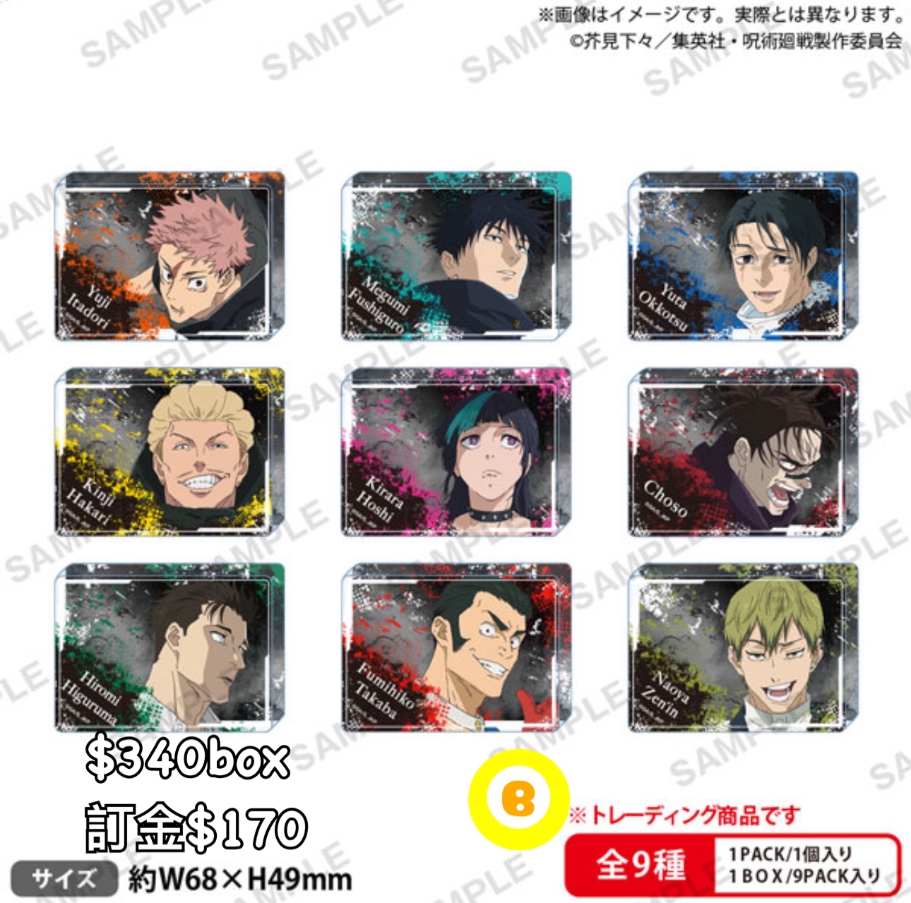 Preorder預訂6/2026年咒術迴戰磚原盒