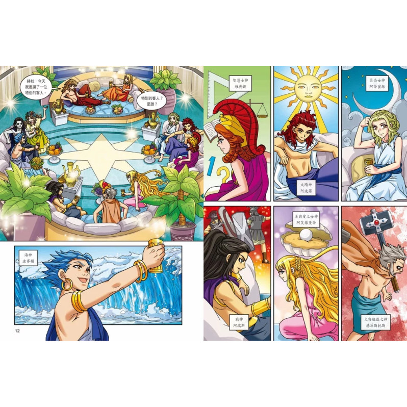 希臘羅馬神話漫畫0：【特輯】眾神的誕生