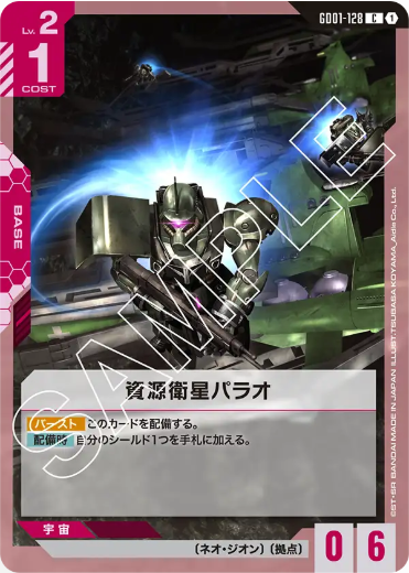 Japanese Version TCG Gundam Card Game - GD01-128 C