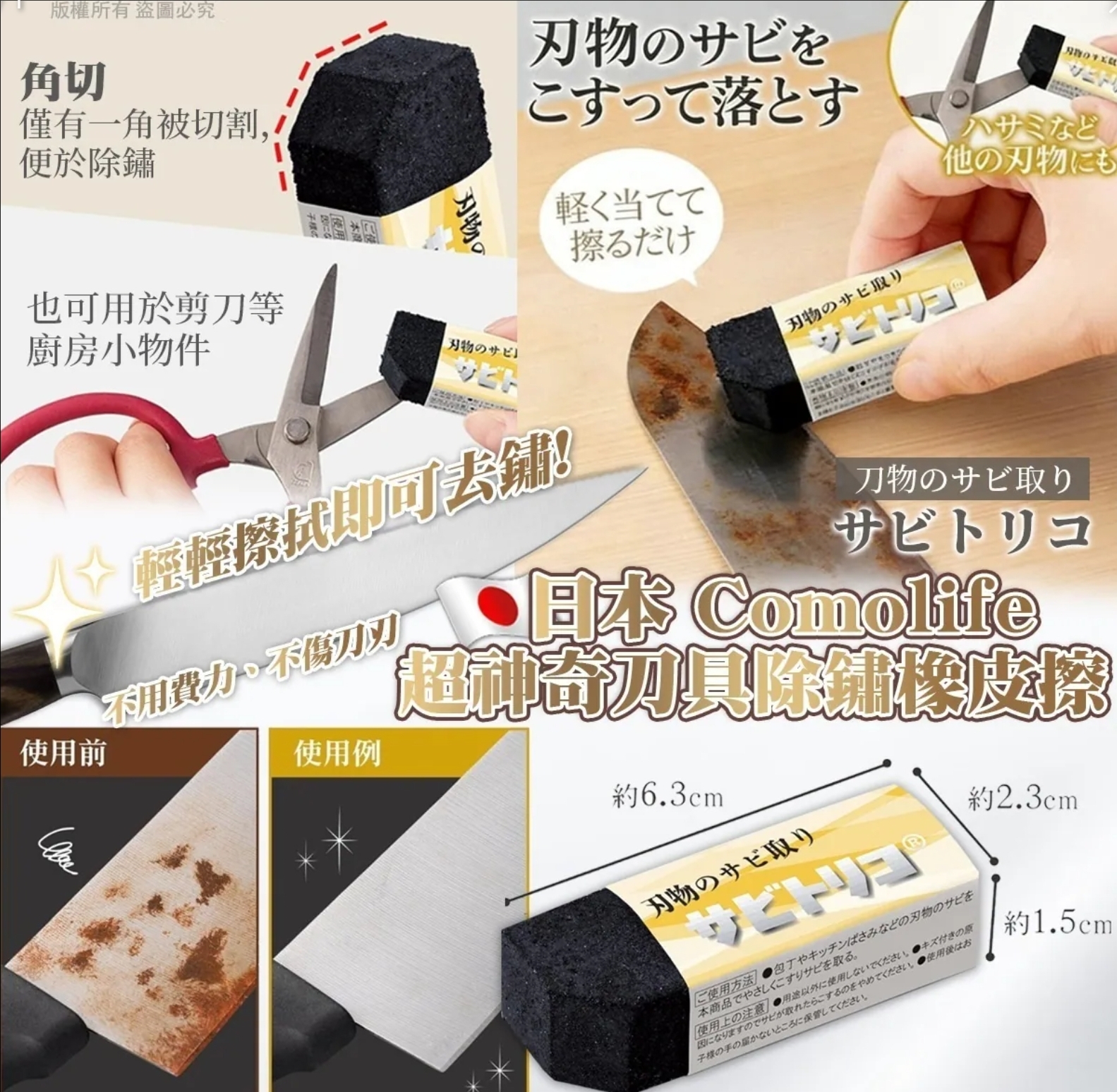 $55件.2件或以上$45件.日本 Comolife 超神奇刀具除鏽橡皮擦