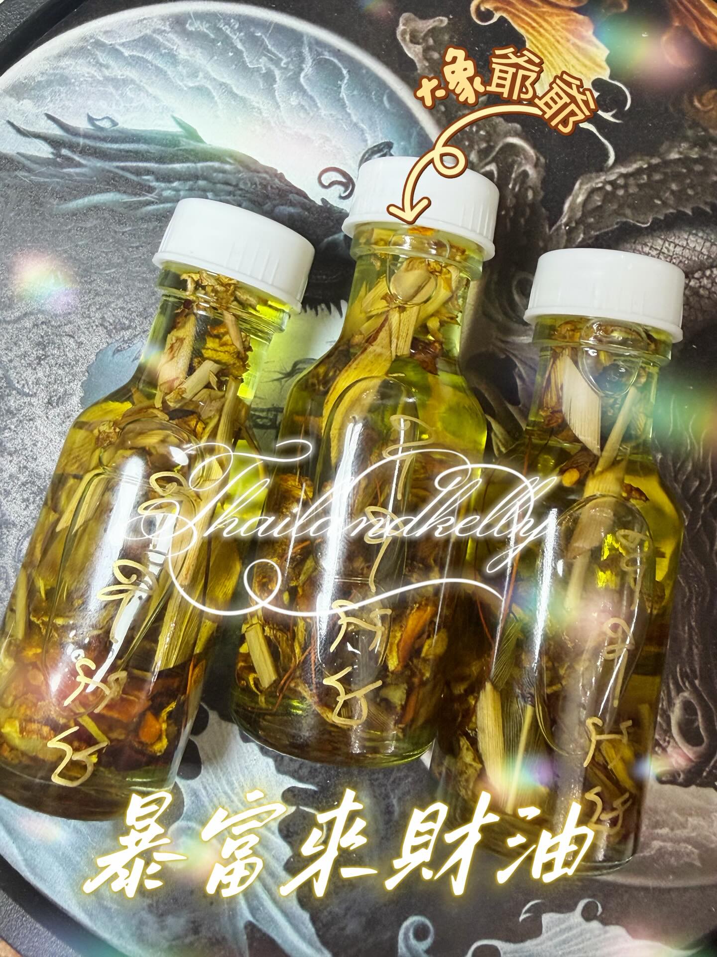 大象爺爺「暴富來財油」💰💰 