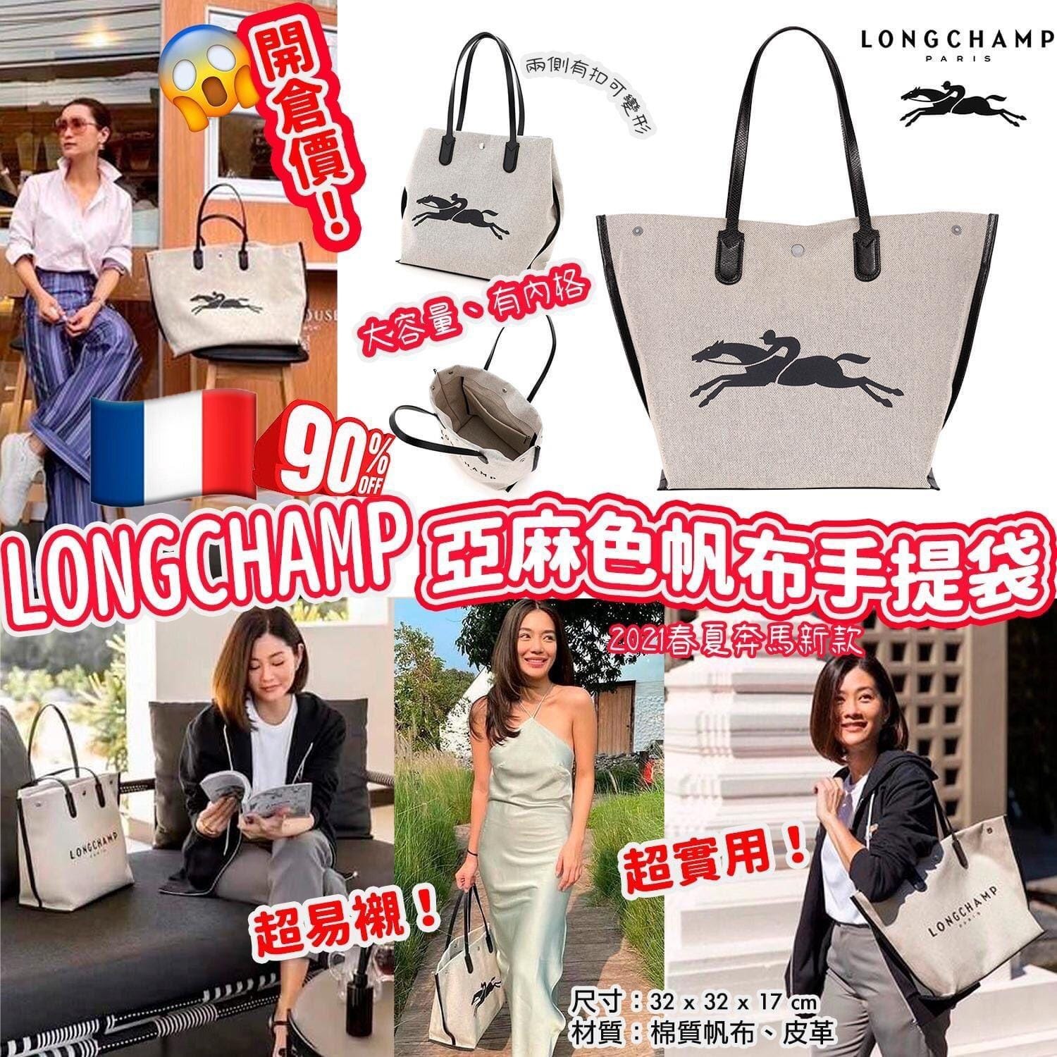 【現貨】LONGCHAMP亞麻色帆布手提袋