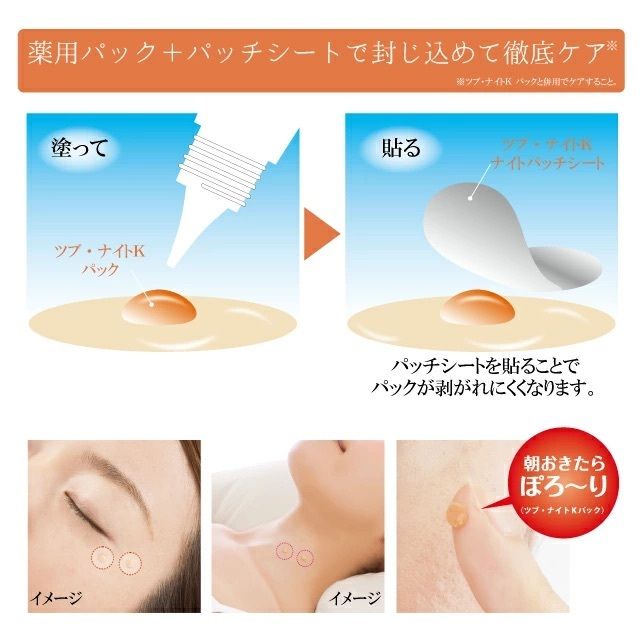 Tsubu Night Patch Sheet 去脂肪粒角質粒修復貼 45枚入 平行進口